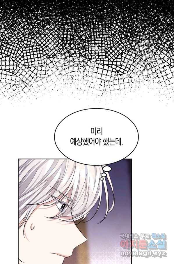 아쉴레앙 공작의 계약 결혼 43화 6