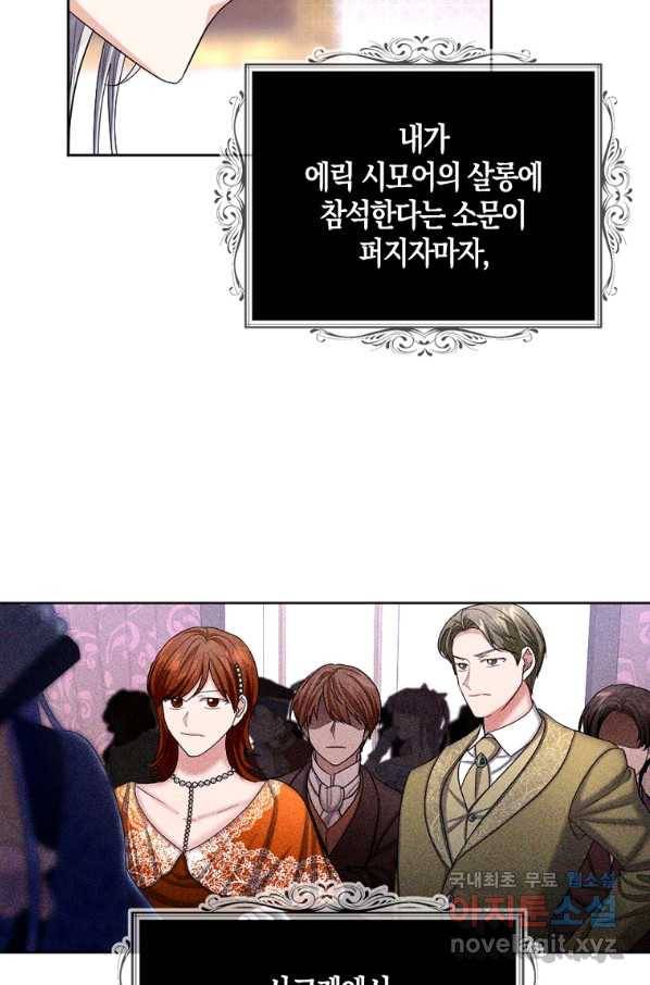 아쉴레앙 공작의 계약 결혼 43화 7