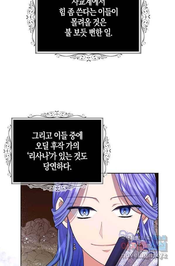 아쉴레앙 공작의 계약 결혼 43화 8