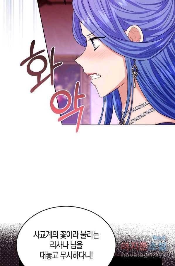 아쉴레앙 공작의 계약 결혼 43화 12