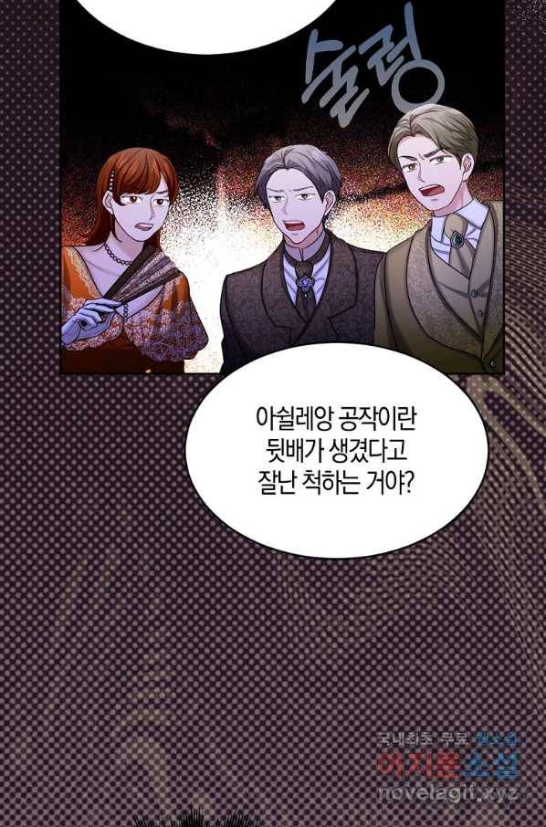 아쉴레앙 공작의 계약 결혼 43화 13