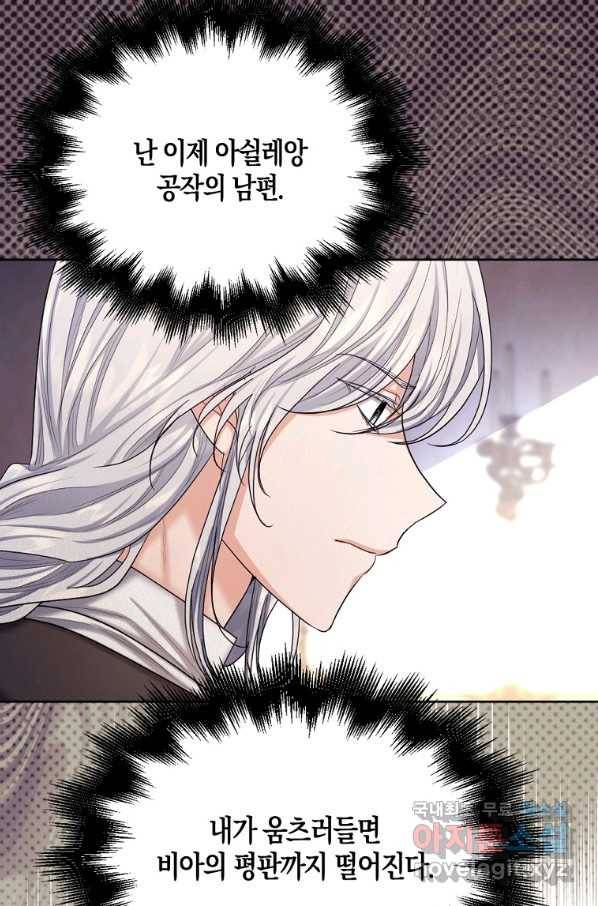 아쉴레앙 공작의 계약 결혼 43화 14