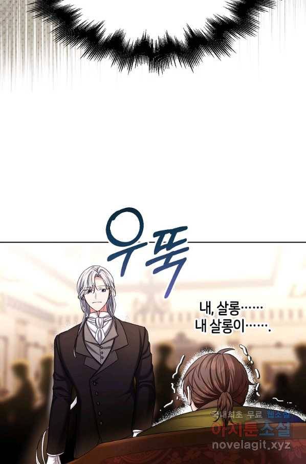 아쉴레앙 공작의 계약 결혼 43화 15