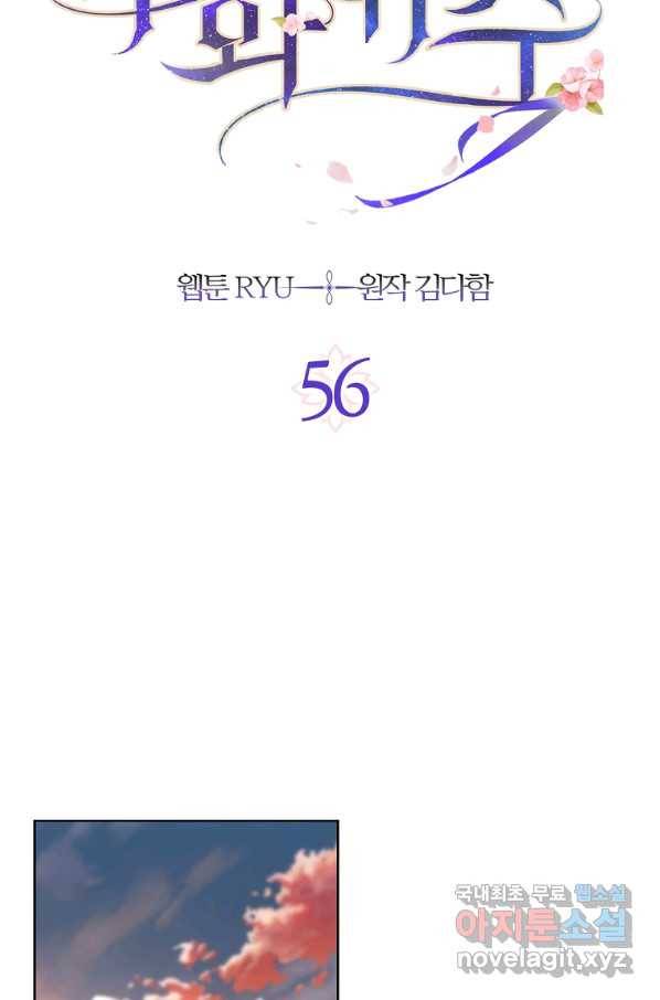 낙화유수 56화 4