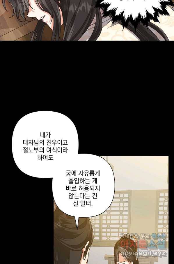 낙화유수 56화 7