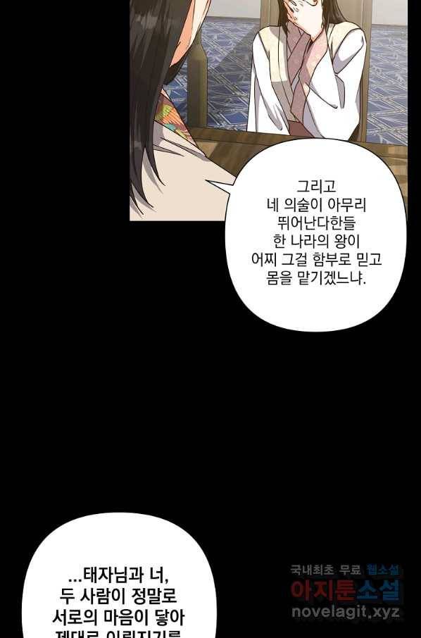 낙화유수 56화 8
