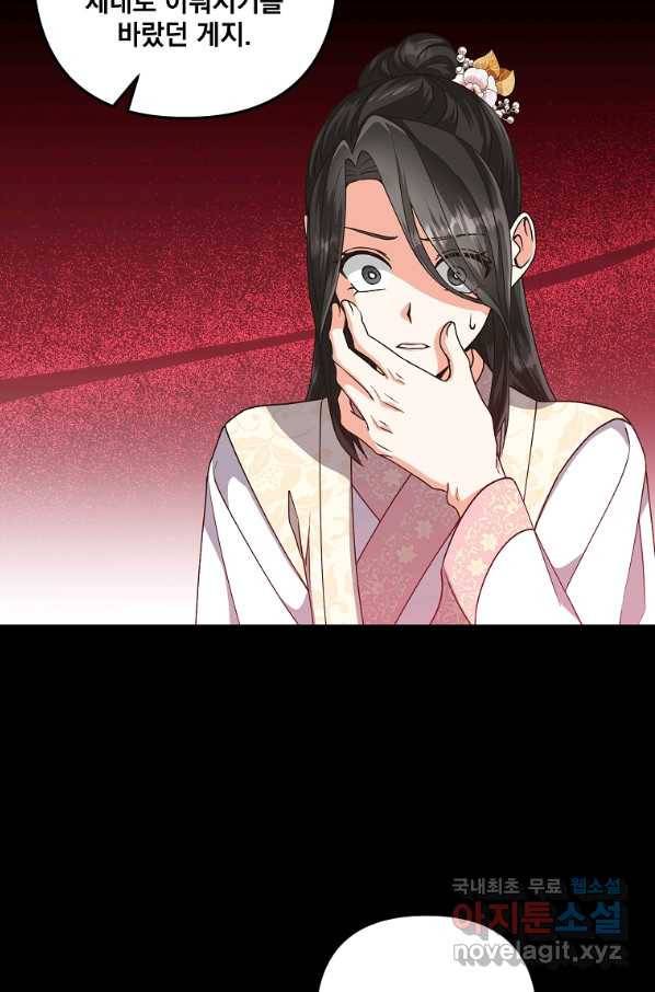 낙화유수 56화 9