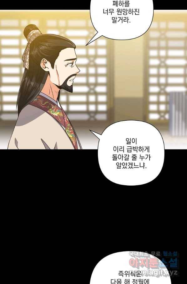 낙화유수 56화 10