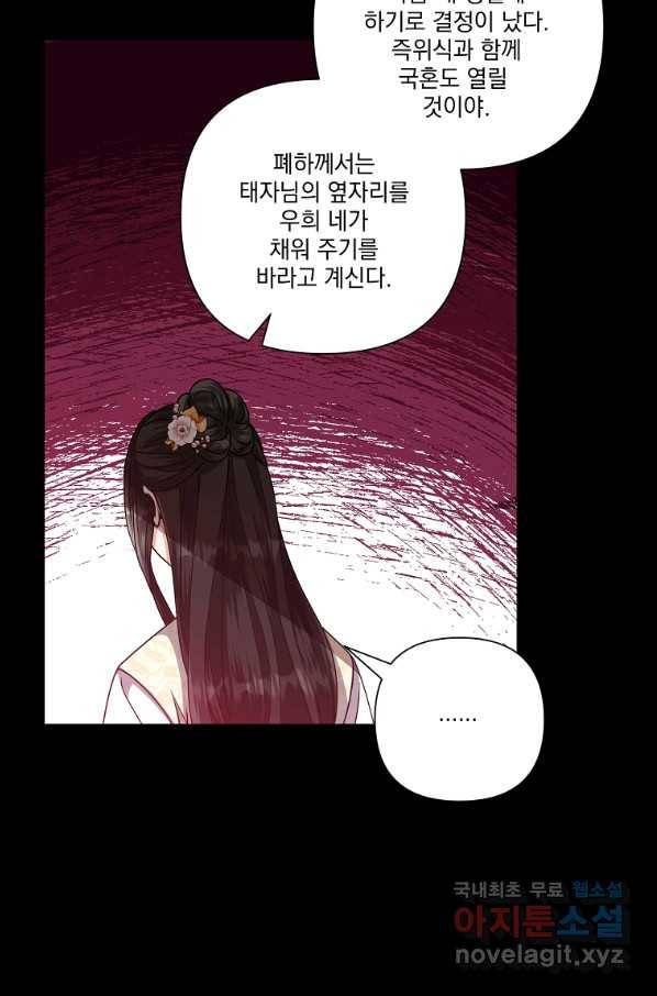 낙화유수 56화 11