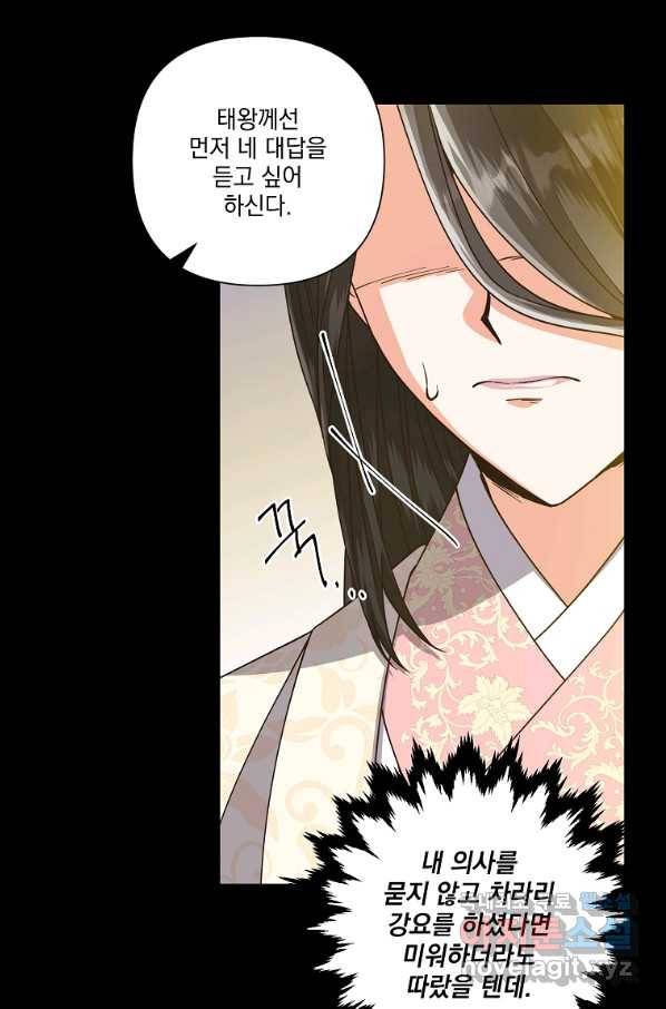 낙화유수 56화 13