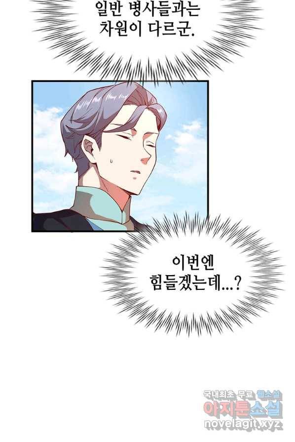 SSS급 영주로 회귀했다 3화 17