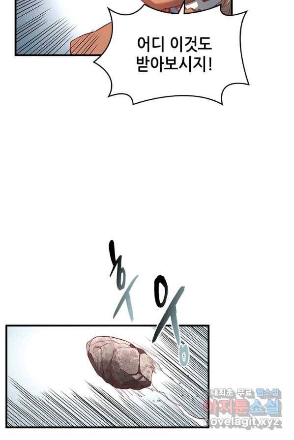 SSS급 영주로 회귀했다 3화 21