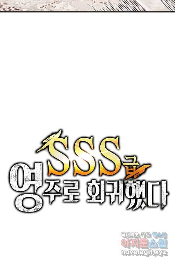 SSS급 영주로 회귀했다 3화 24