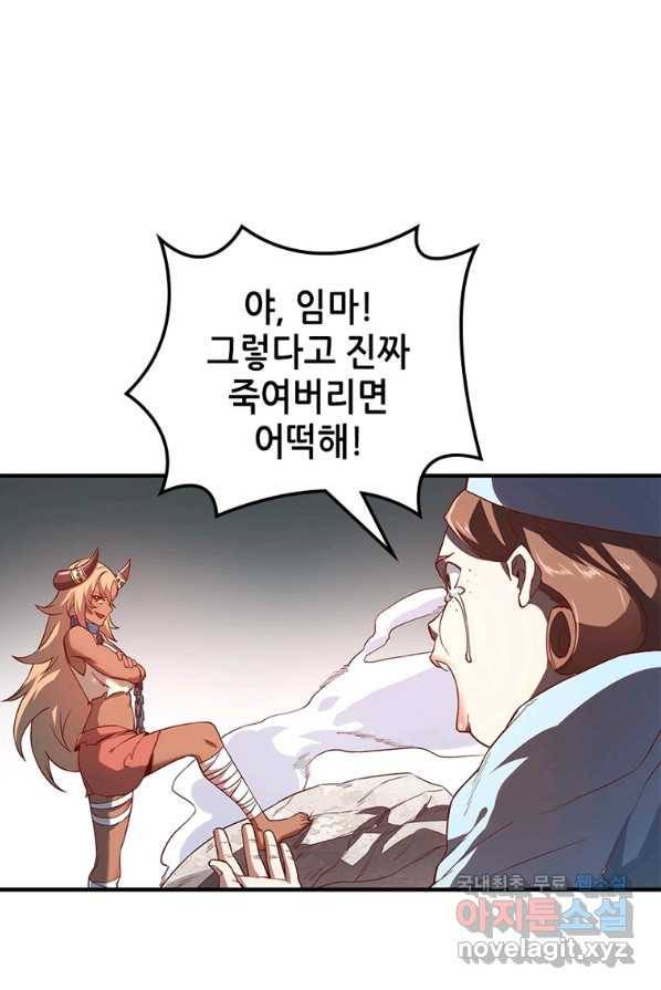 SSS급 영주로 회귀했다 3화 26