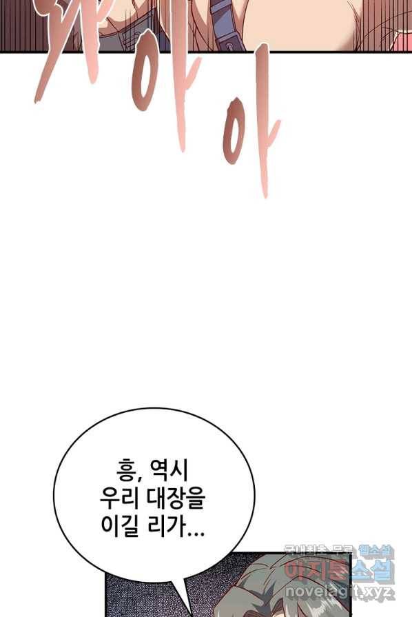SSS급 영주로 회귀했다 3화 28
