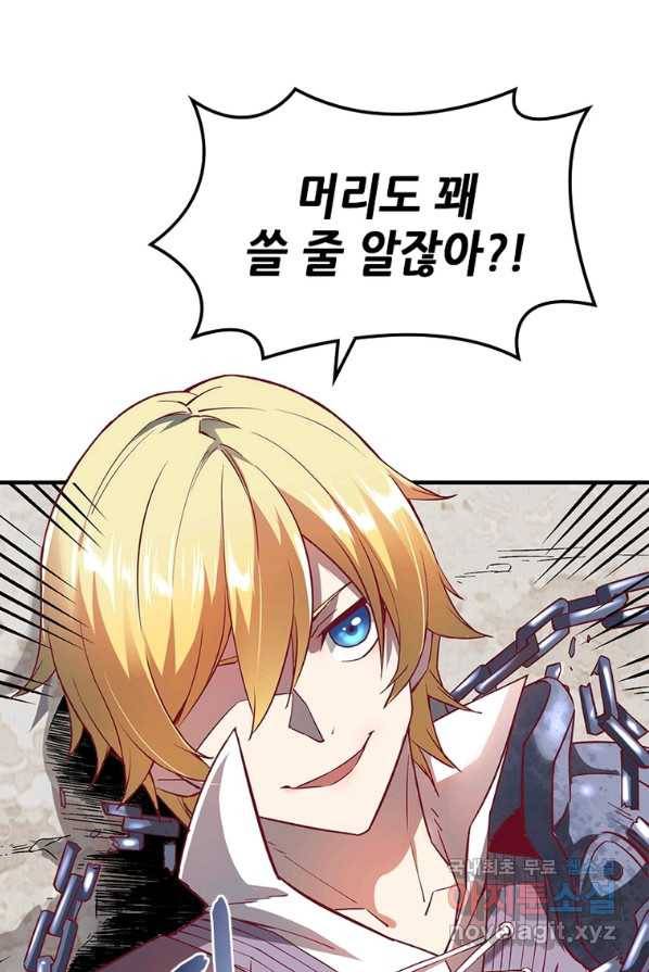 SSS급 영주로 회귀했다 3화 44