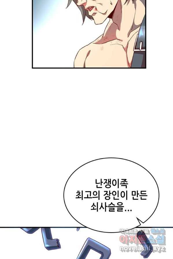 SSS급 영주로 회귀했다 3화 47