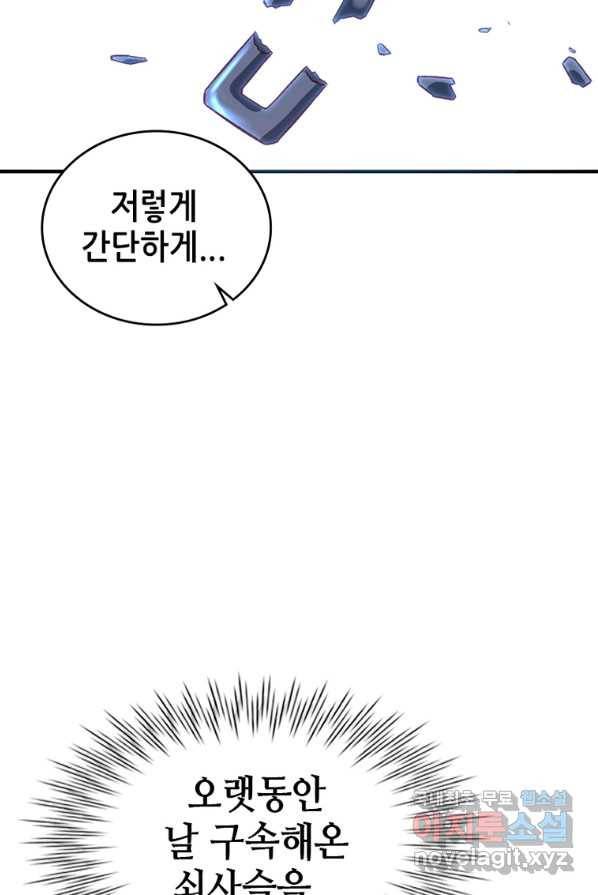 SSS급 영주로 회귀했다 3화 48