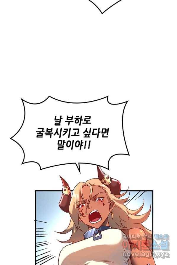 SSS급 영주로 회귀했다 3화 54