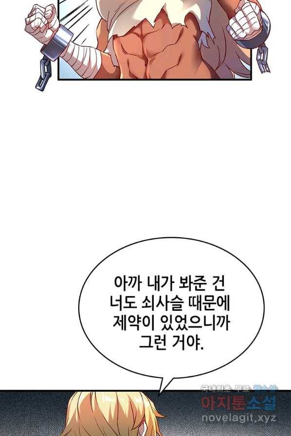 SSS급 영주로 회귀했다 3화 55