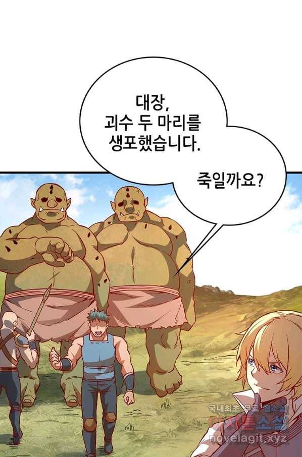 SSS급 영주로 회귀했다 7화 4