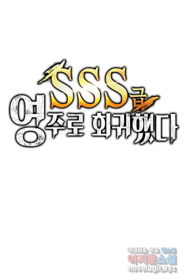 SSS급 영주로 회귀했다 7화 10