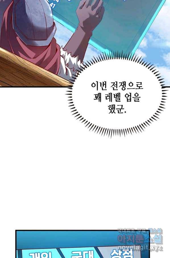 SSS급 영주로 회귀했다 7화 14