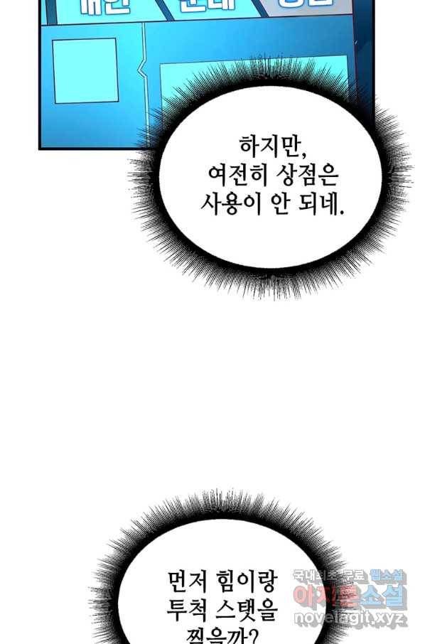 SSS급 영주로 회귀했다 7화 15