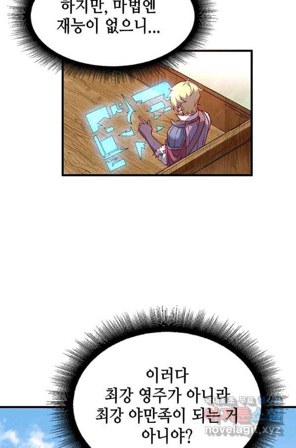 SSS급 영주로 회귀했다 7화 18