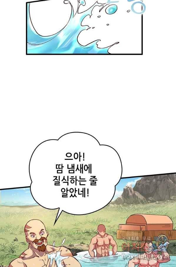 SSS급 영주로 회귀했다 7화 23