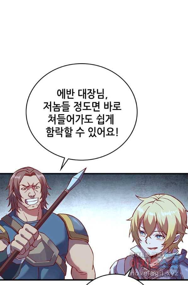 SSS급 영주로 회귀했다 7화 37