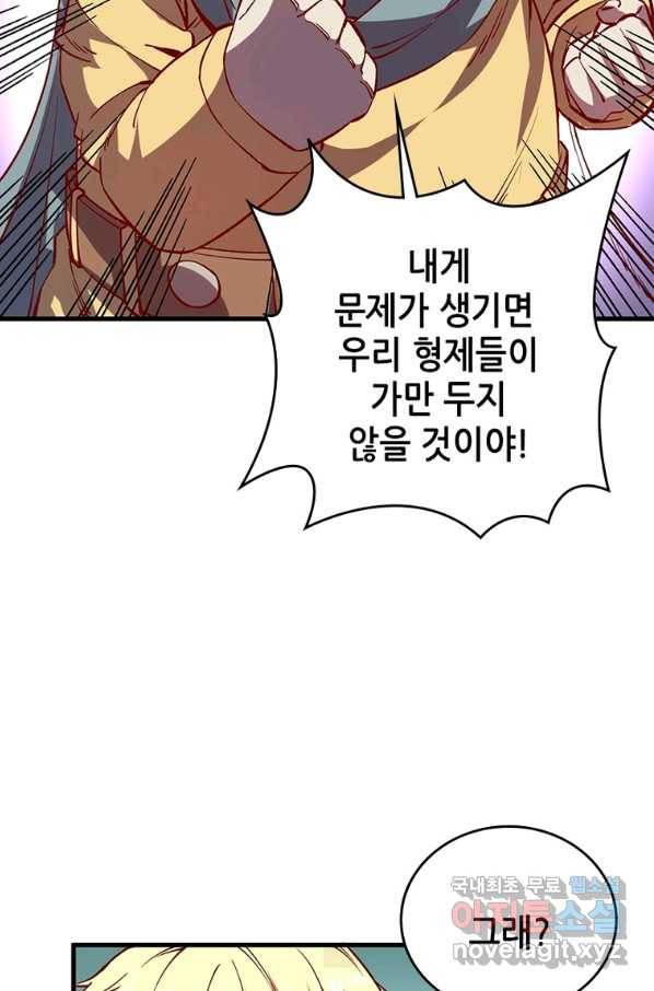 SSS급 영주로 회귀했다 7화 45