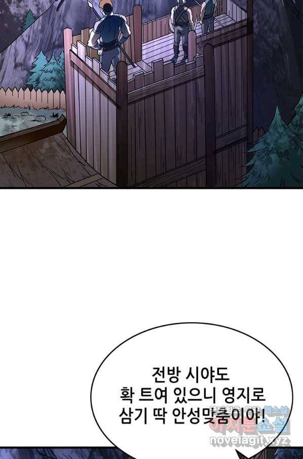 SSS급 영주로 회귀했다 7화 57