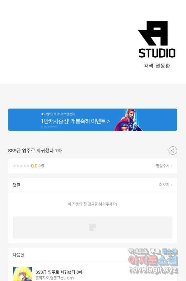 SSS급 영주로 회귀했다 7화 59