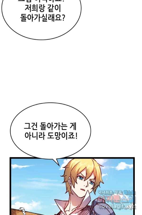 SSS급 영주로 회귀했다 17화 3