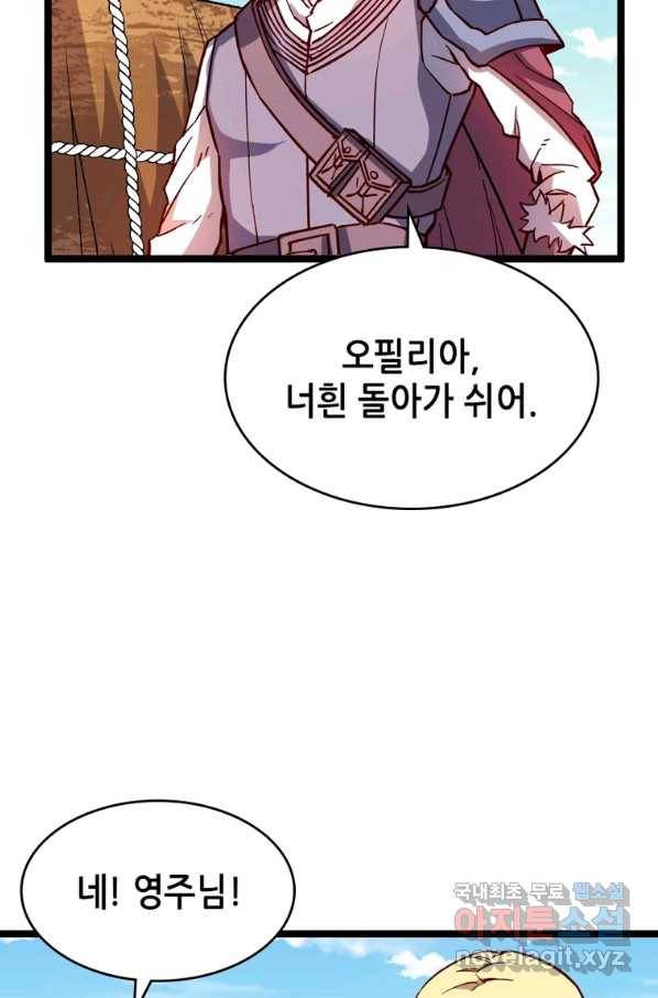 SSS급 영주로 회귀했다 17화 4