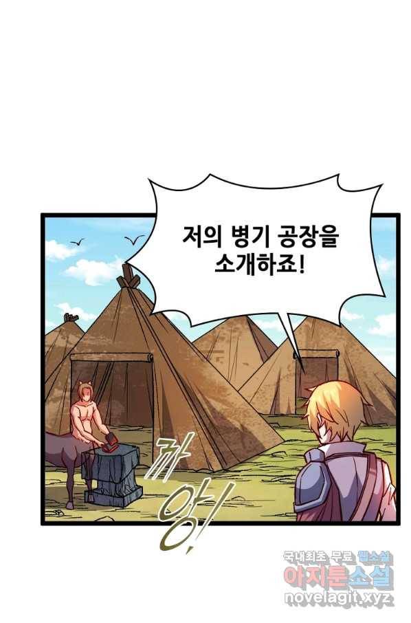 SSS급 영주로 회귀했다 17화 8