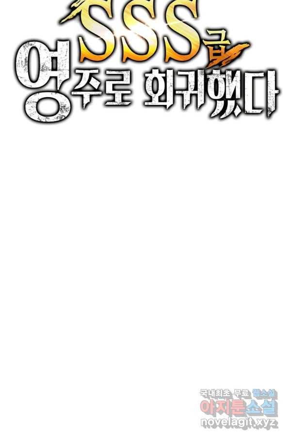 SSS급 영주로 회귀했다 17화 17