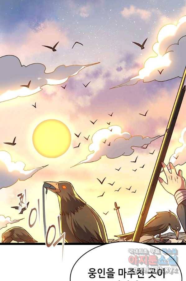 SSS급 영주로 회귀했다 17화 19