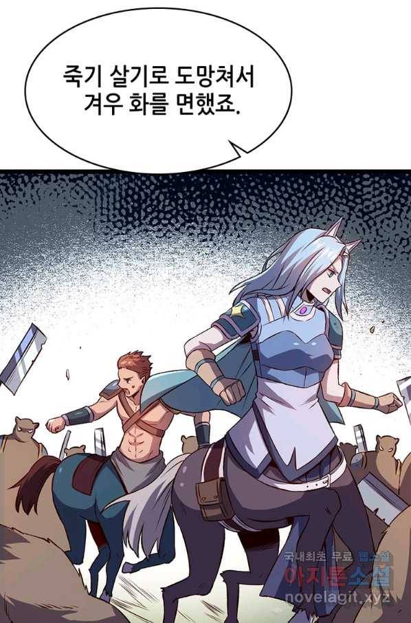 SSS급 영주로 회귀했다 17화 24