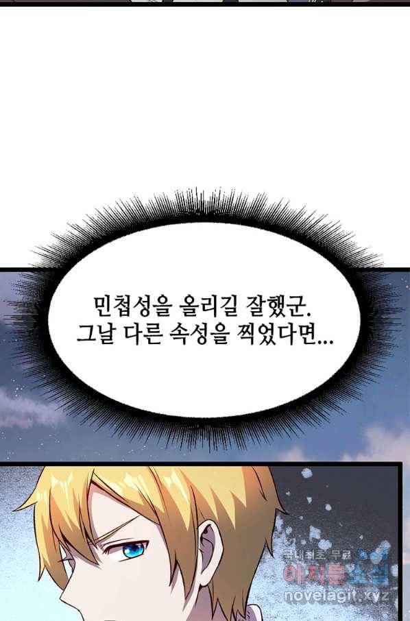 SSS급 영주로 회귀했다 17화 25