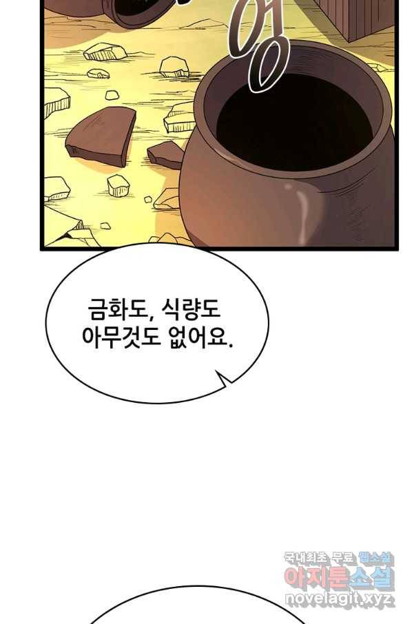 SSS급 영주로 회귀했다 17화 29