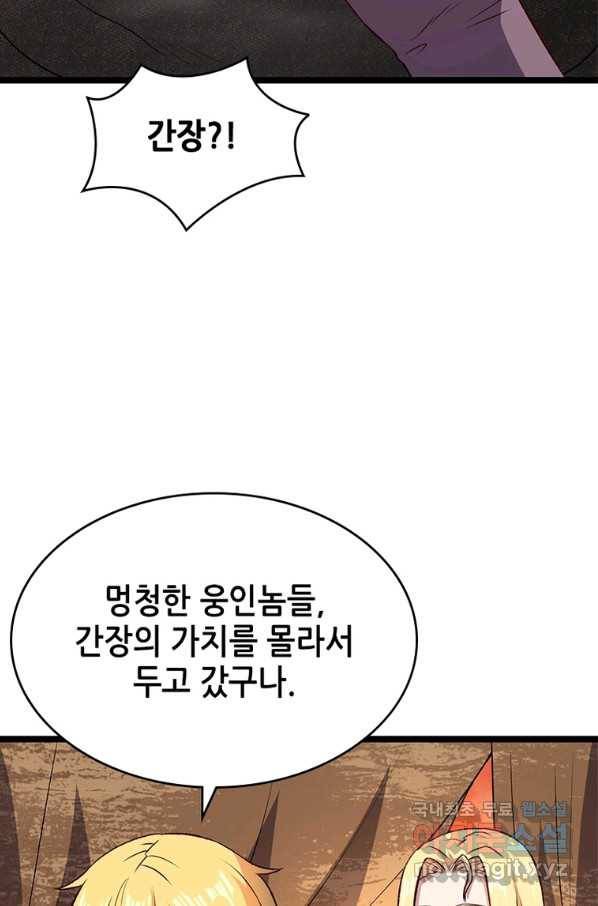 SSS급 영주로 회귀했다 17화 35