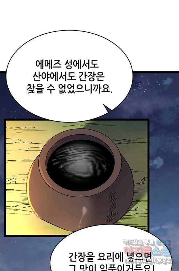 SSS급 영주로 회귀했다 17화 37