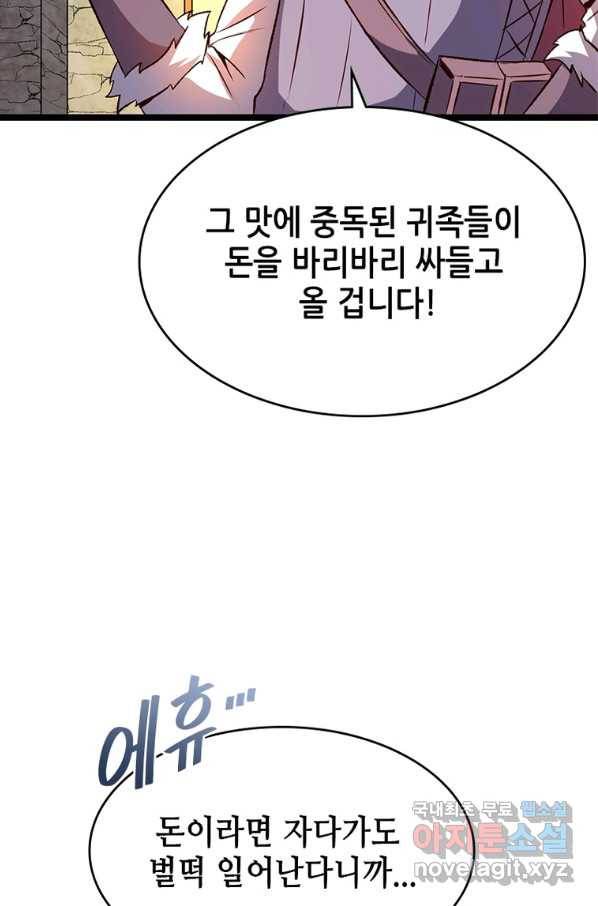 SSS급 영주로 회귀했다 17화 39