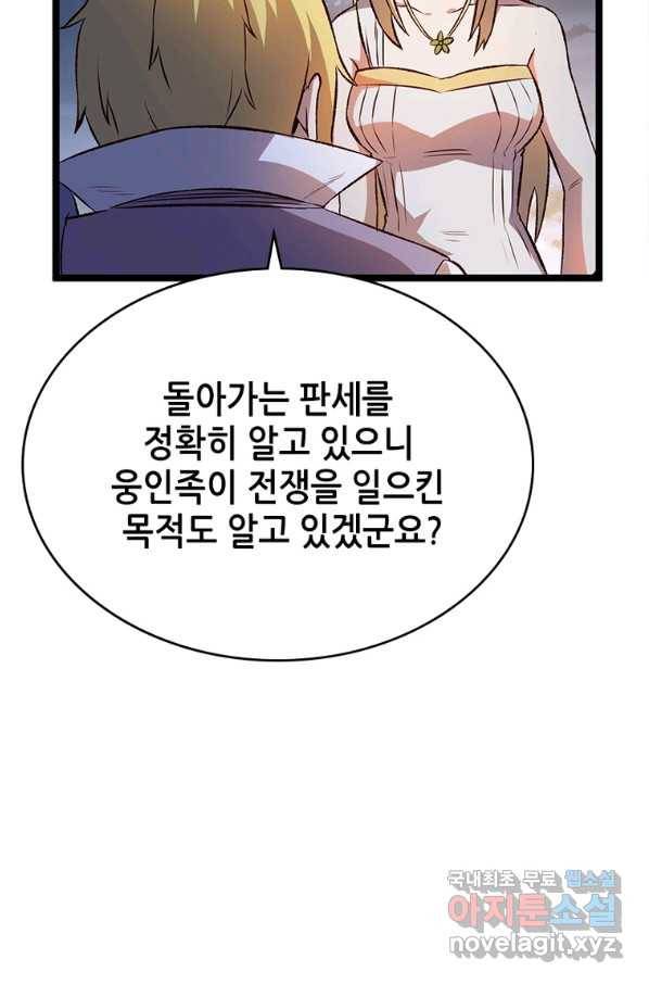 SSS급 영주로 회귀했다 17화 47