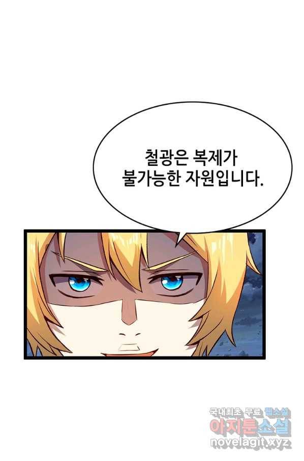SSS급 영주로 회귀했다 17화 49