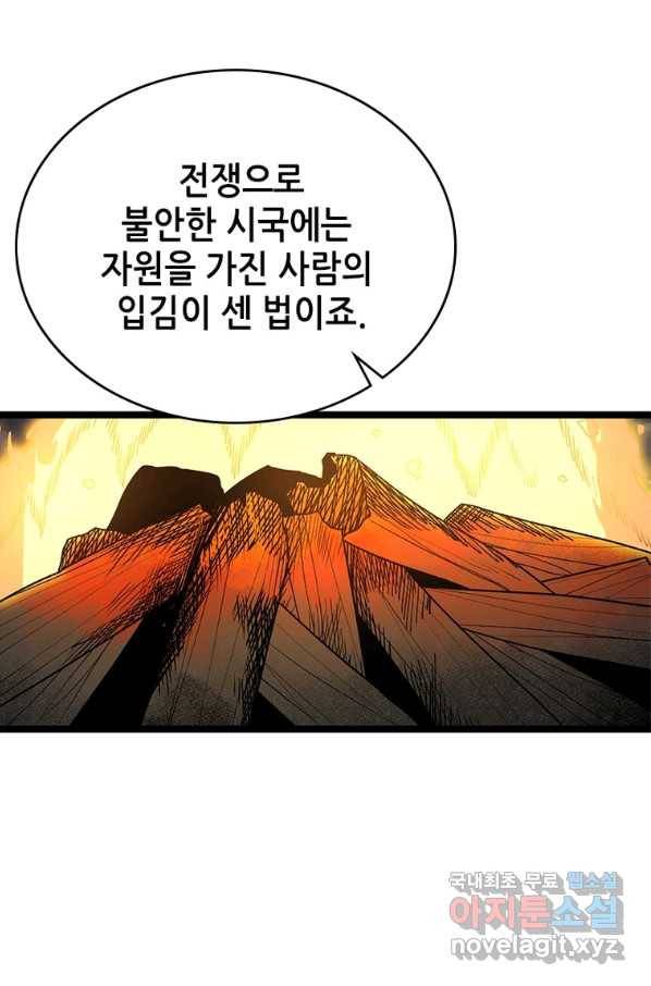 SSS급 영주로 회귀했다 17화 50