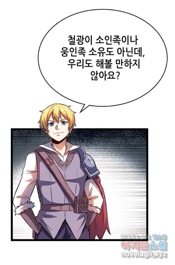 SSS급 영주로 회귀했다 17화 51