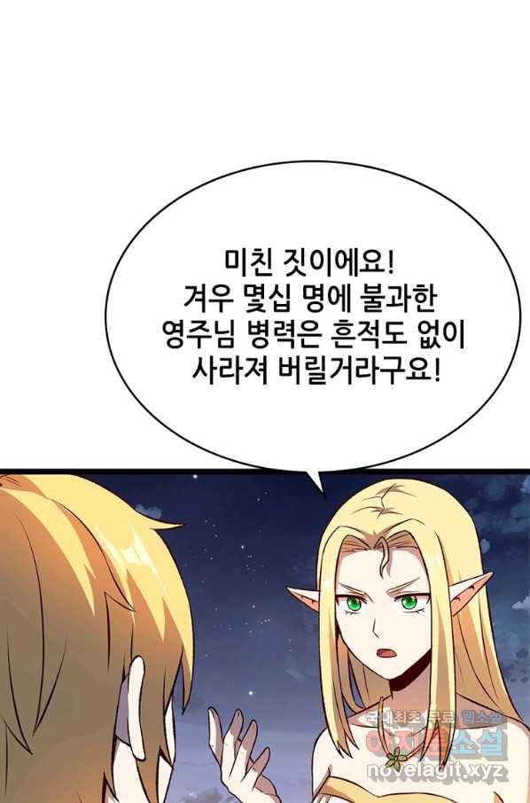 SSS급 영주로 회귀했다 17화 52